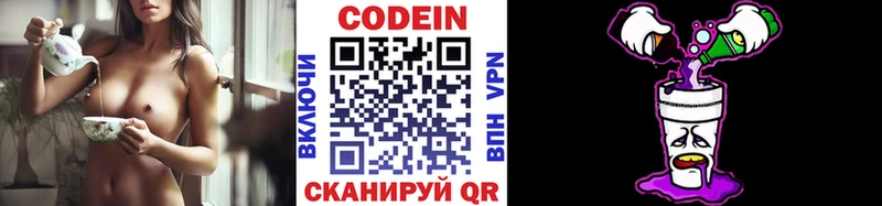 Codein напиток Lean (лин)  Дорогобуж 